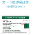 【開催延期】SSI認定日本酒ナビゲーター認定資格取得講座in札幌