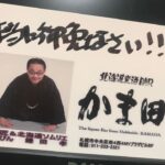 北海道産酒BARかま田臨時休業のお知らせ