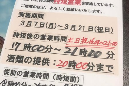 新型コロナ感染防止「まん防」延長！3月7日～21日
